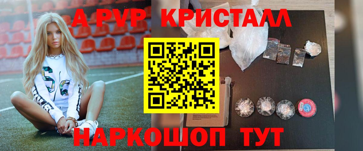 Советская Гавань  А ПВП VHQ  APVP Соль  Alpha PVP кристаллы  Вход с VPN 