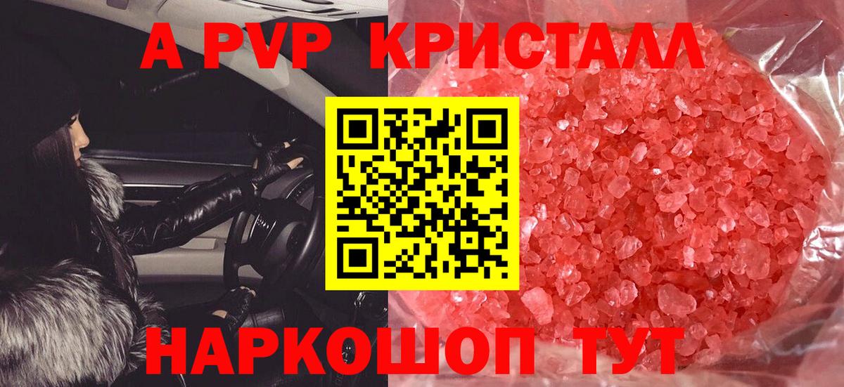 Alpha-PVP кристаллы Советская Гавань