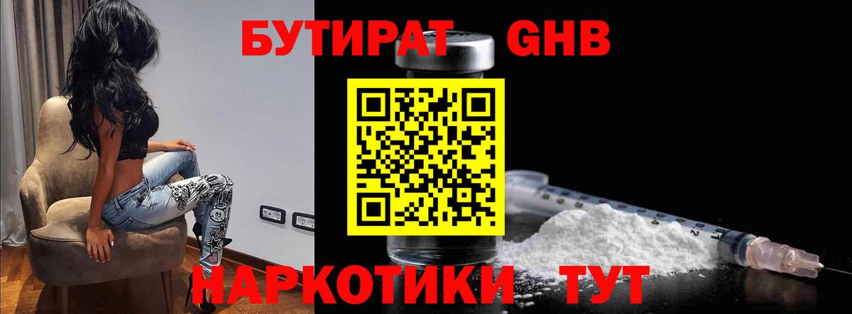 Бутират оксана  Вход с VPN  Советская Гавань 