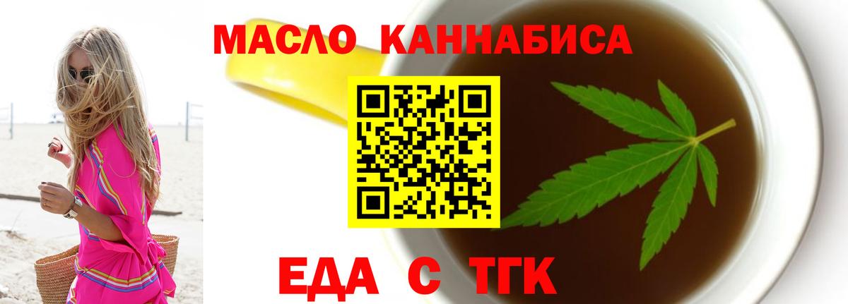 Еда ТГК конопля  Вход с VPN  Советская Гавань 