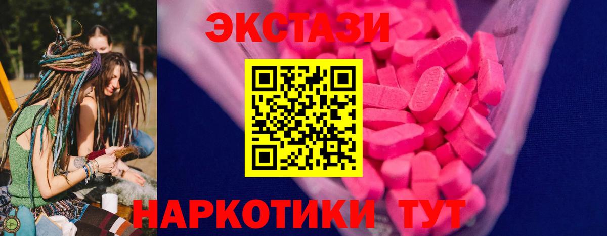 ЭКСТАЗИ VHQ  Вход с VPN  ЭКСТАЗИ mix  Советская Гавань 
