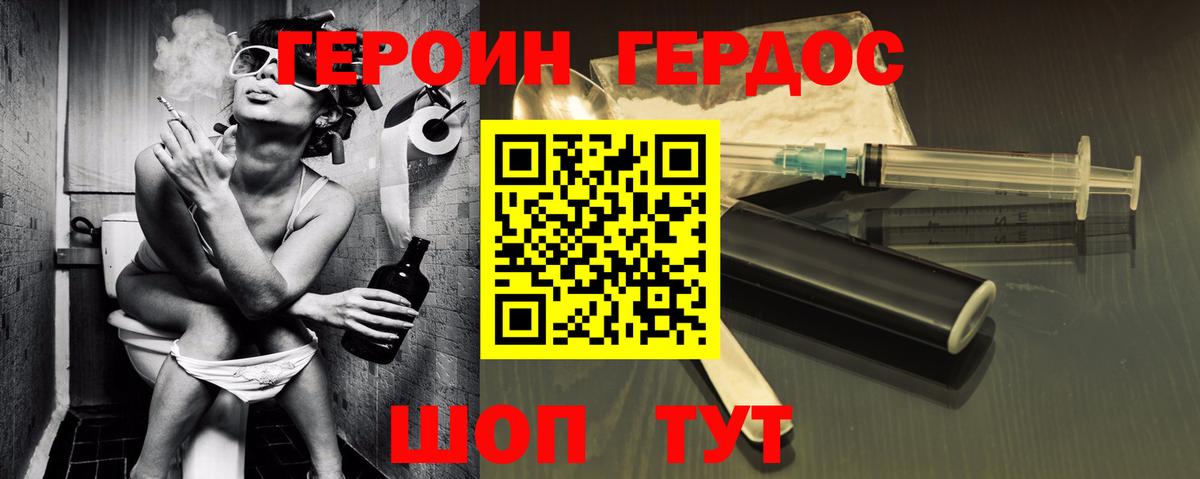 ГЕРОИН афганец Советская Гавань