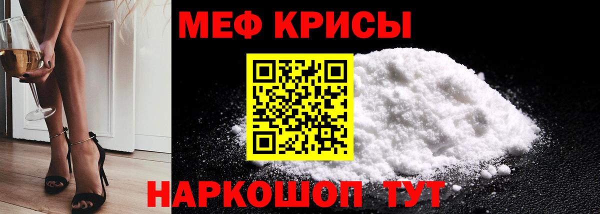 Меф мяу мяу кристаллы Советская Гавань