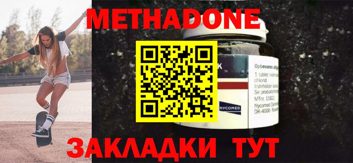 Метадон VHQ  Метадон methadone  Вход с VPN  Советская Гавань 